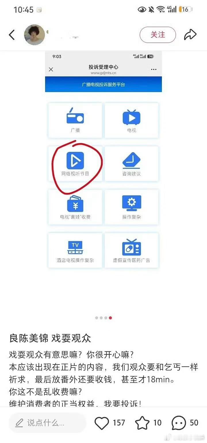 良陈美锦被剧粉举报了因为最后🛏️戏超点收费很不合理