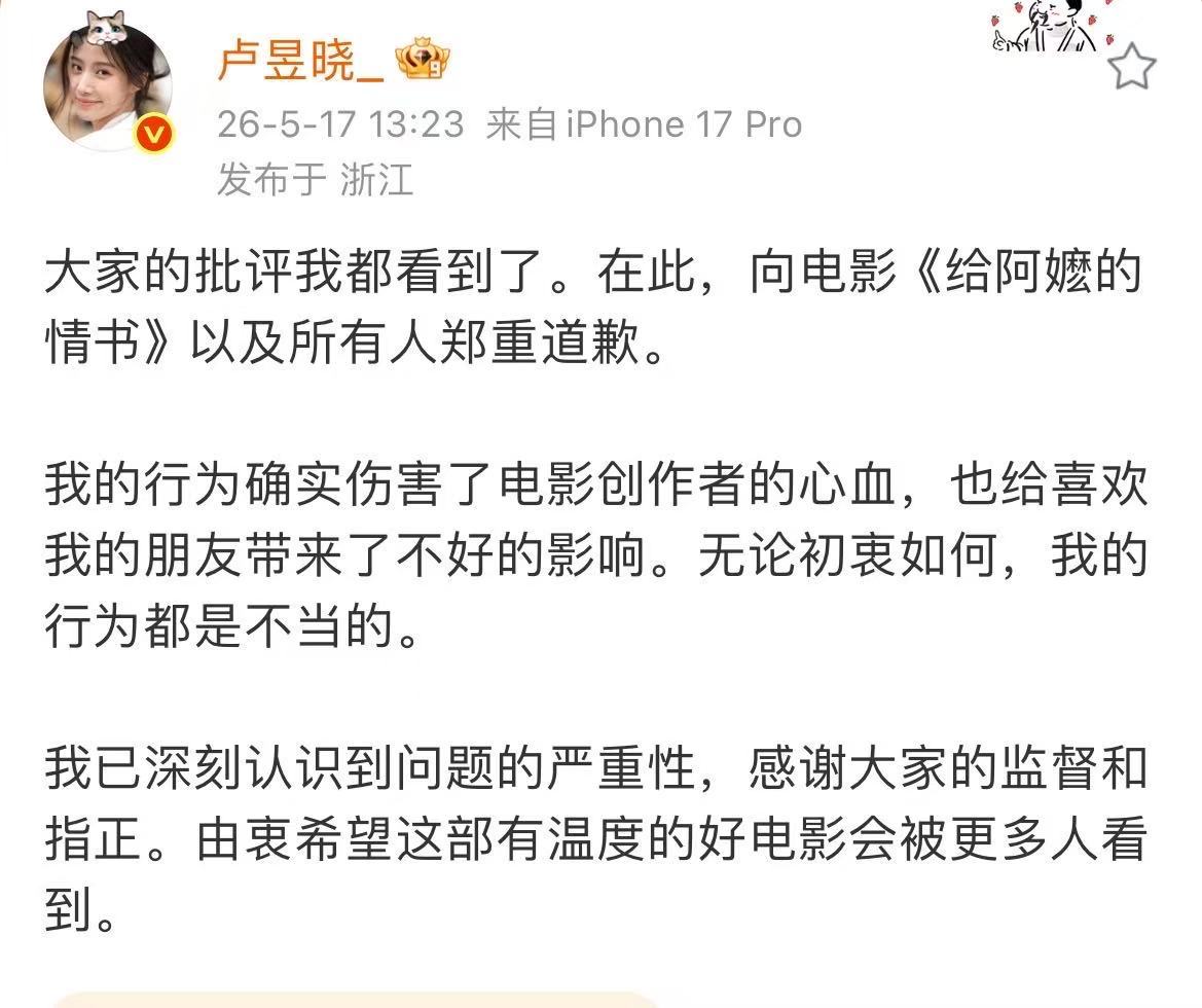 卢昱晓发文郑重道歉卢昱晓回应盗摄给阿嬷的情书卢昱晓发文郑重道歉，回应盗摄给阿嬷的