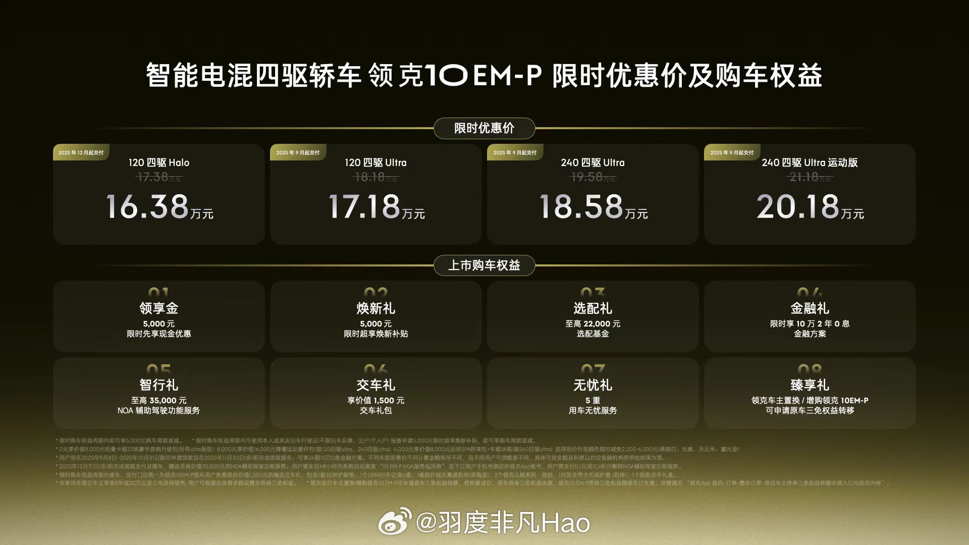 这周末去试驾，要是OK就订车刚才看了看领克10EM-P的正式售价，不知道各位怎么