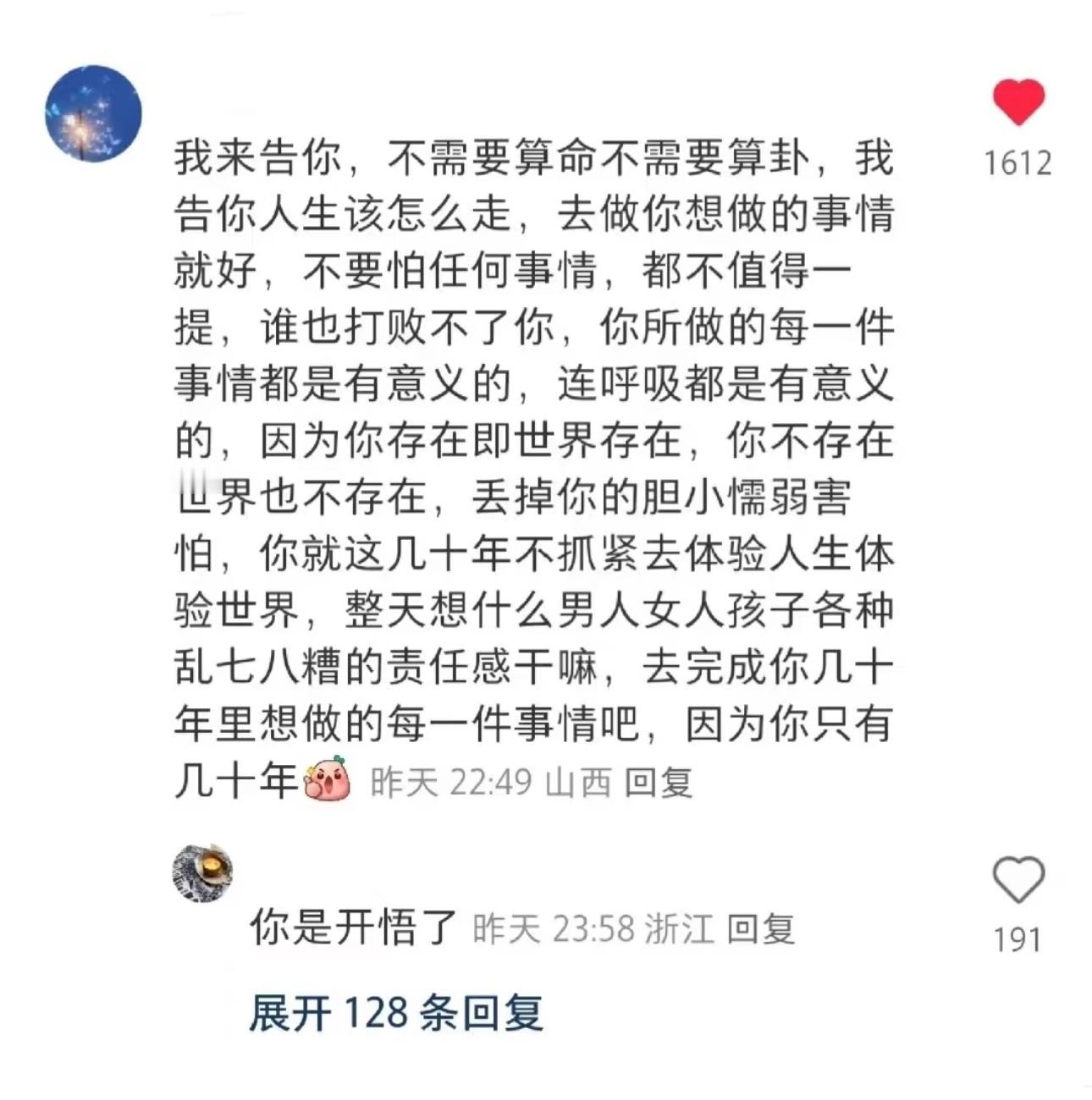 一些人生截图开悟了开悟了 