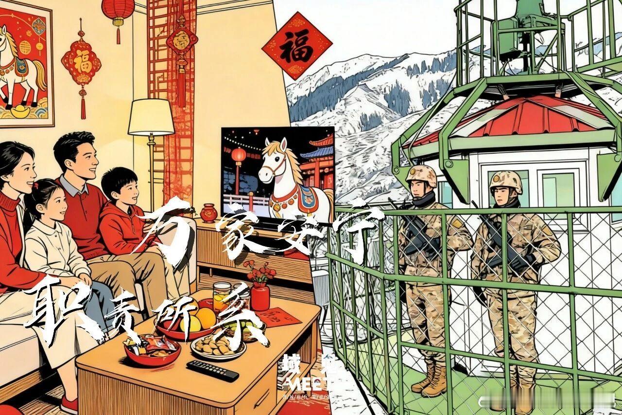 【以青春之名，赴家国之约｜AI定格边防战士春节团圆照】当除夕的团圆饭热气升腾，当