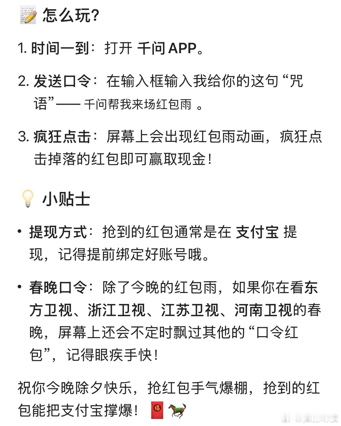 千问红包雨时间如下，晚上7点开始打开对话框输入咒语就行