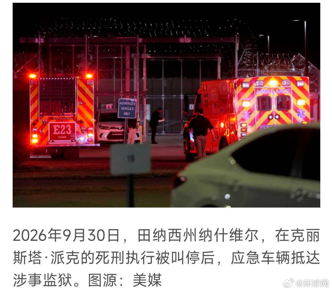 【美国一女囚犯被注射两剂死刑药物后仍有“鼾声和心跳”，州长紧急叫停今年所有死刑执