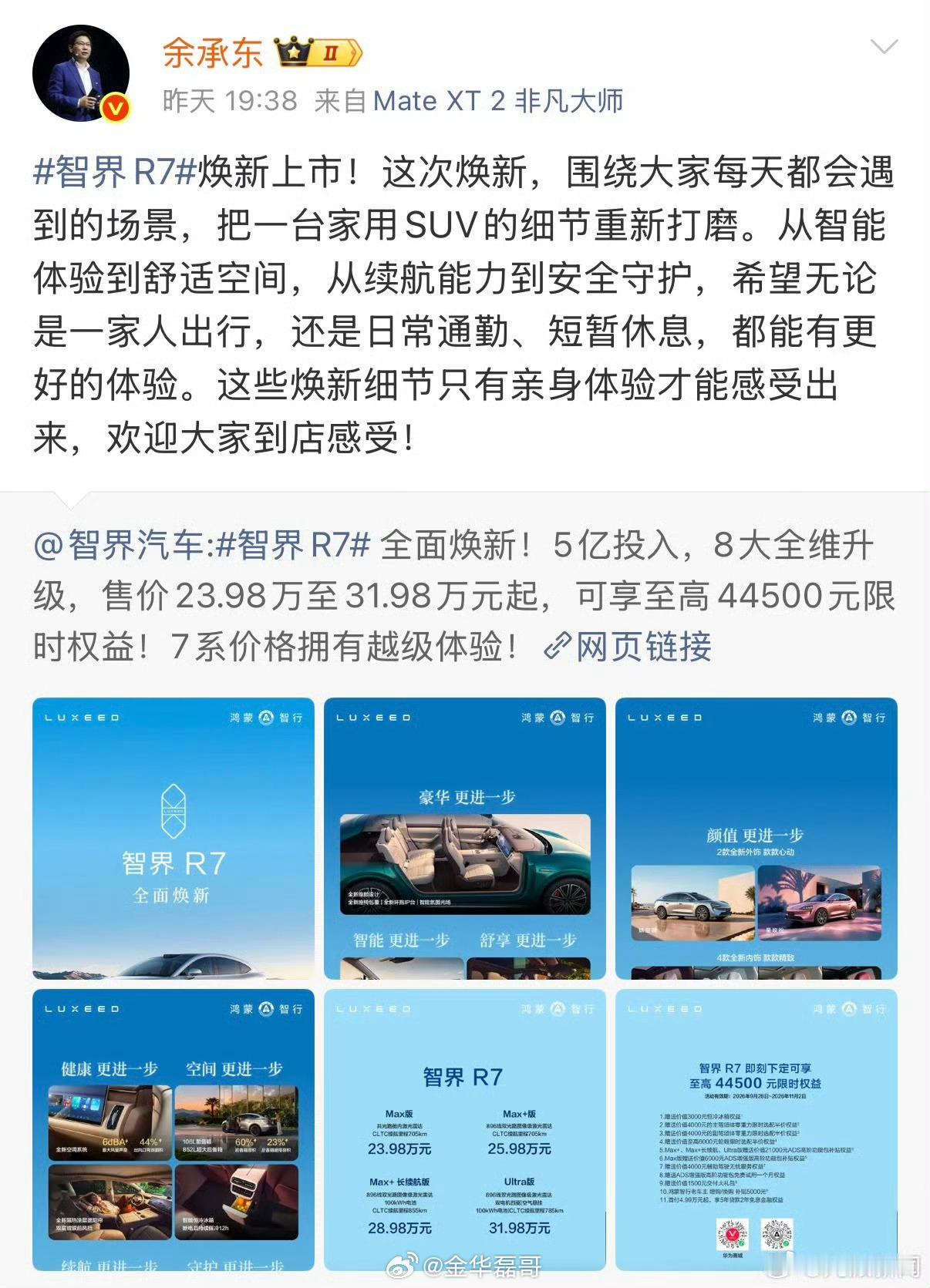 余承东谈家用车的标准家用车从传统油车转向新能源，而在新能源又被重新定义了家用车的