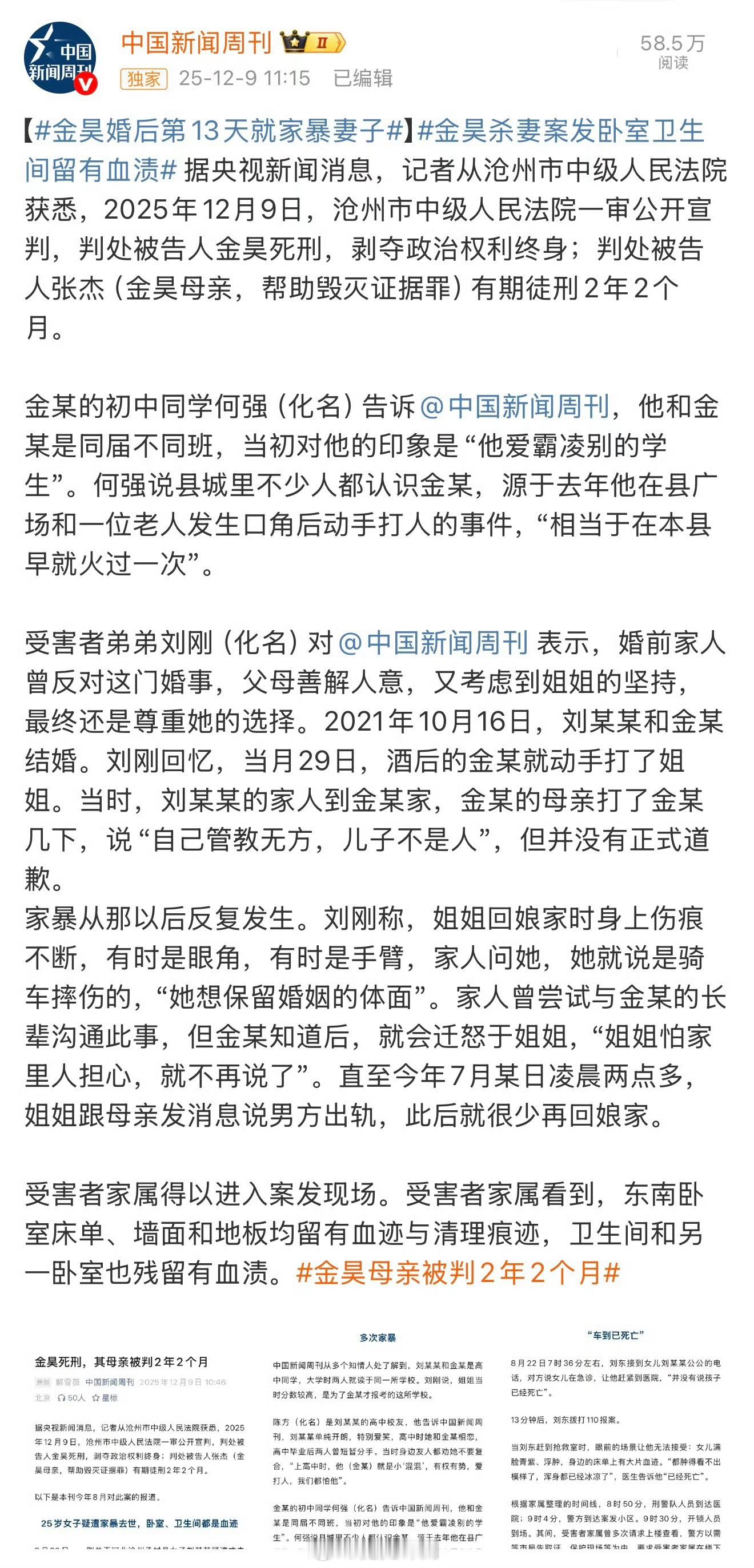 金昊被判处死刑主犯金昊：因情感纠纷家暴妻子刘某某致其死亡，以故意杀人罪被判死刑，