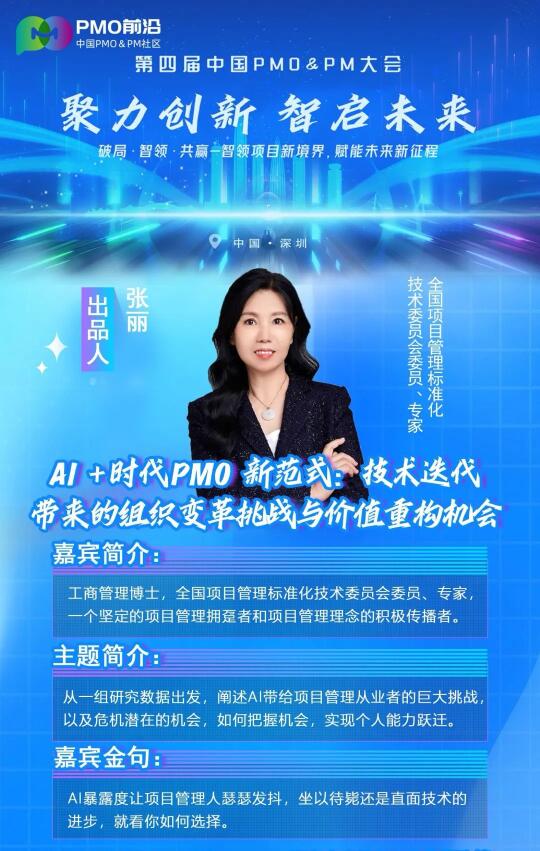 AI+时代，PMO人的机遇与挑战💥