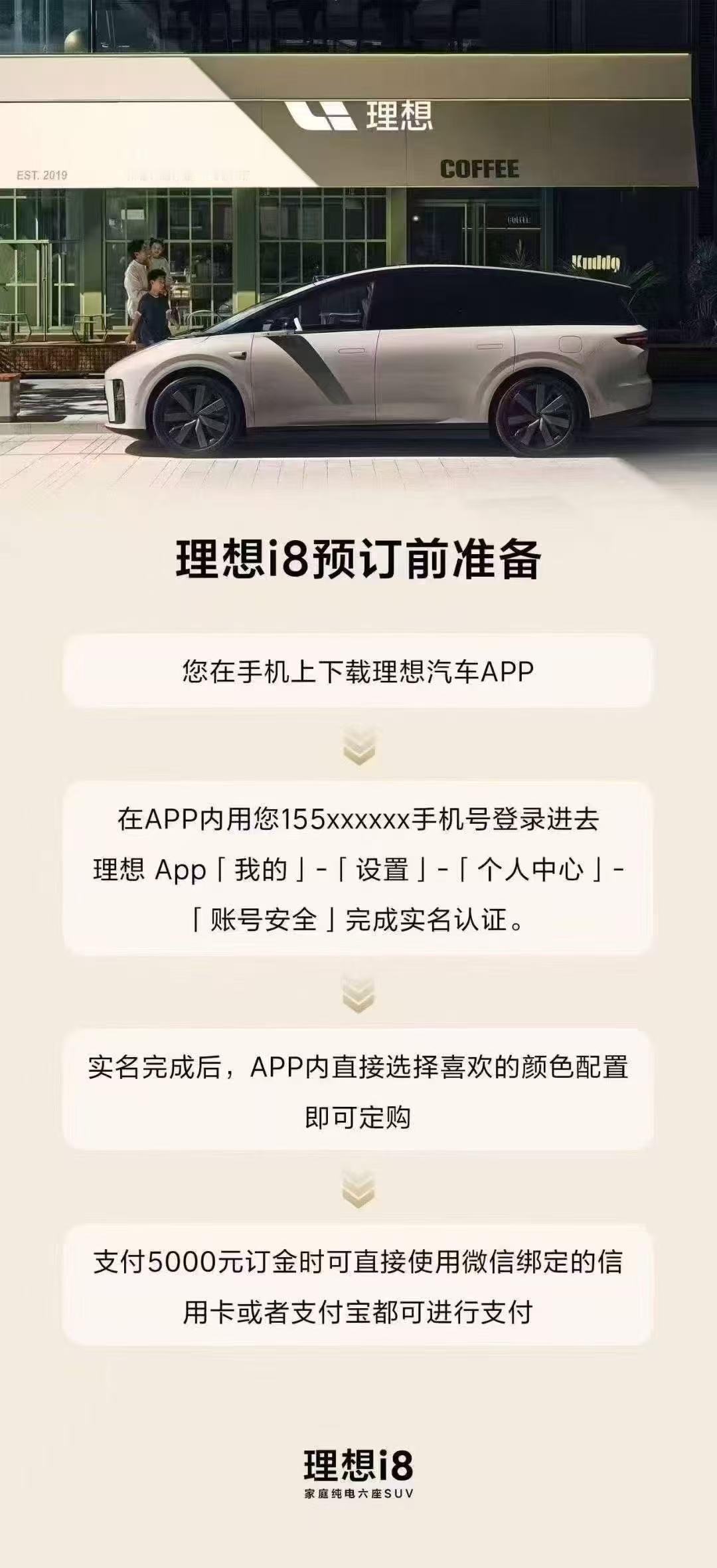 理想i8的预定前准备有意向的都可以先小定小定前需要如下几个步骤为什么小定重要呢？