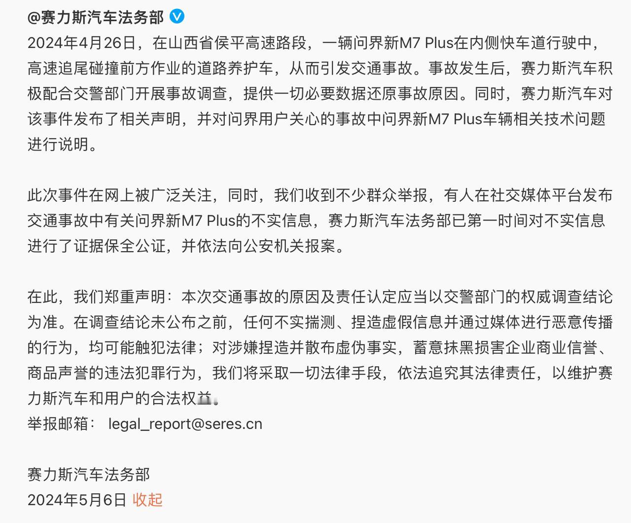 赛力斯的法务在工作了。前几天不是有一起问界M7 Plus的交通事故挺严重的，但是