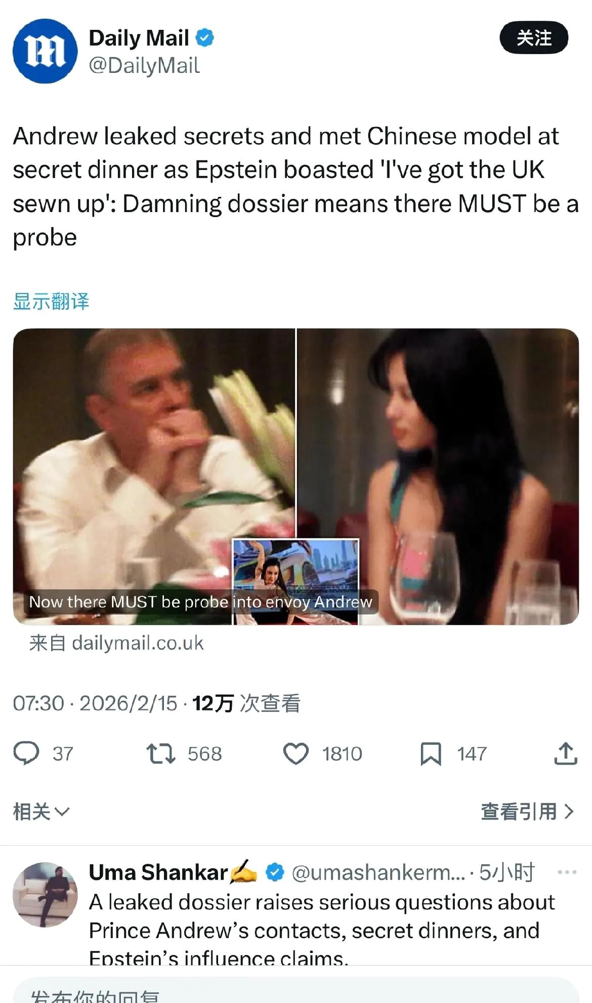 英王室再爆雷！安德鲁王子泄露爱泼斯坦秘密
《每日邮报》2月15日爆料：安德鲁王子