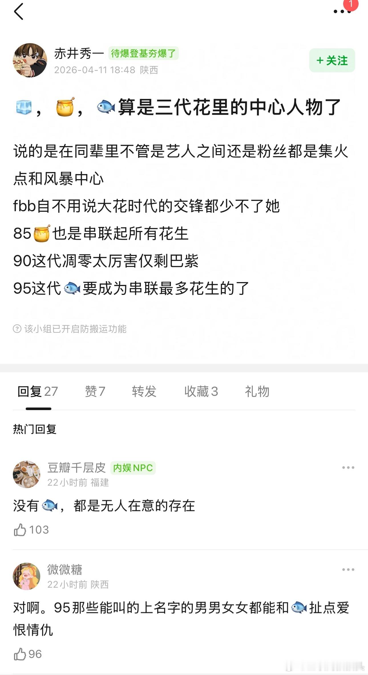 真相了！没有🧊🍯🐟都是一盘散沙 