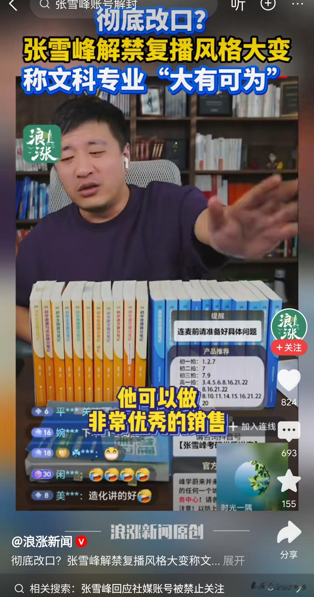 胳膊拧不过大腿，个人力量挡不住权利，张雪峰也只能低头，以前直击现在很多专业鸡肋很