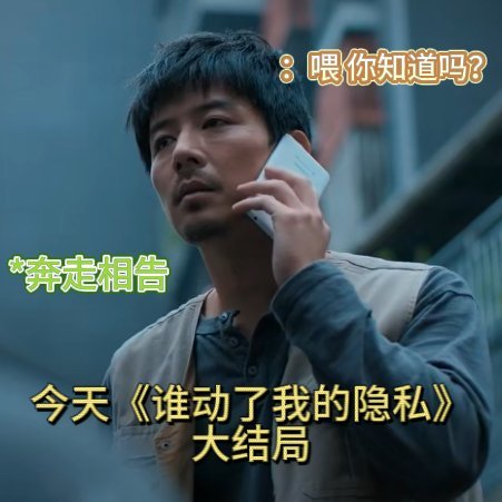 谁动了我的隐私收官 谁动了我的隐私大结局 一口气刷完18集，我只想说：剧方你是懂