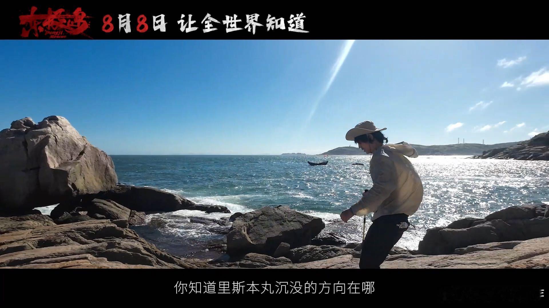 电影东极岛还原83年前的渔村东极岛渔民的善良血性，是《东极岛》核心。剧组克服高难
