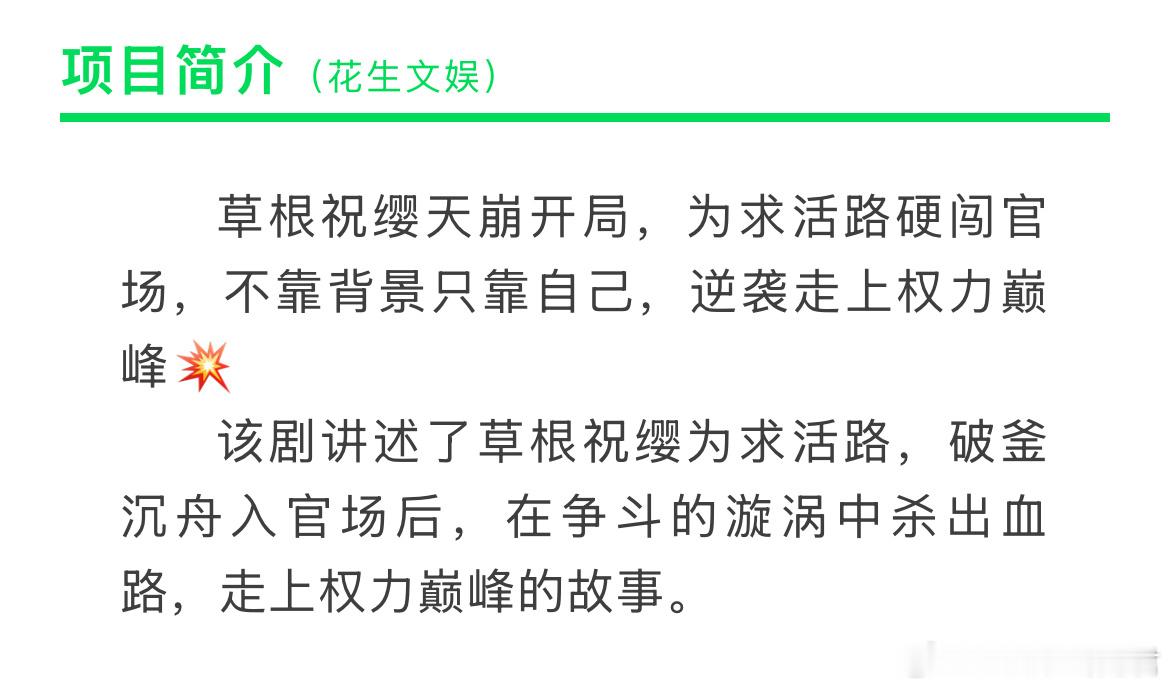 优酷古装剧《祝姑娘》影视化出品：优酷、星河工作室、大麦娱乐总制片人：鄢蓓《长歌行