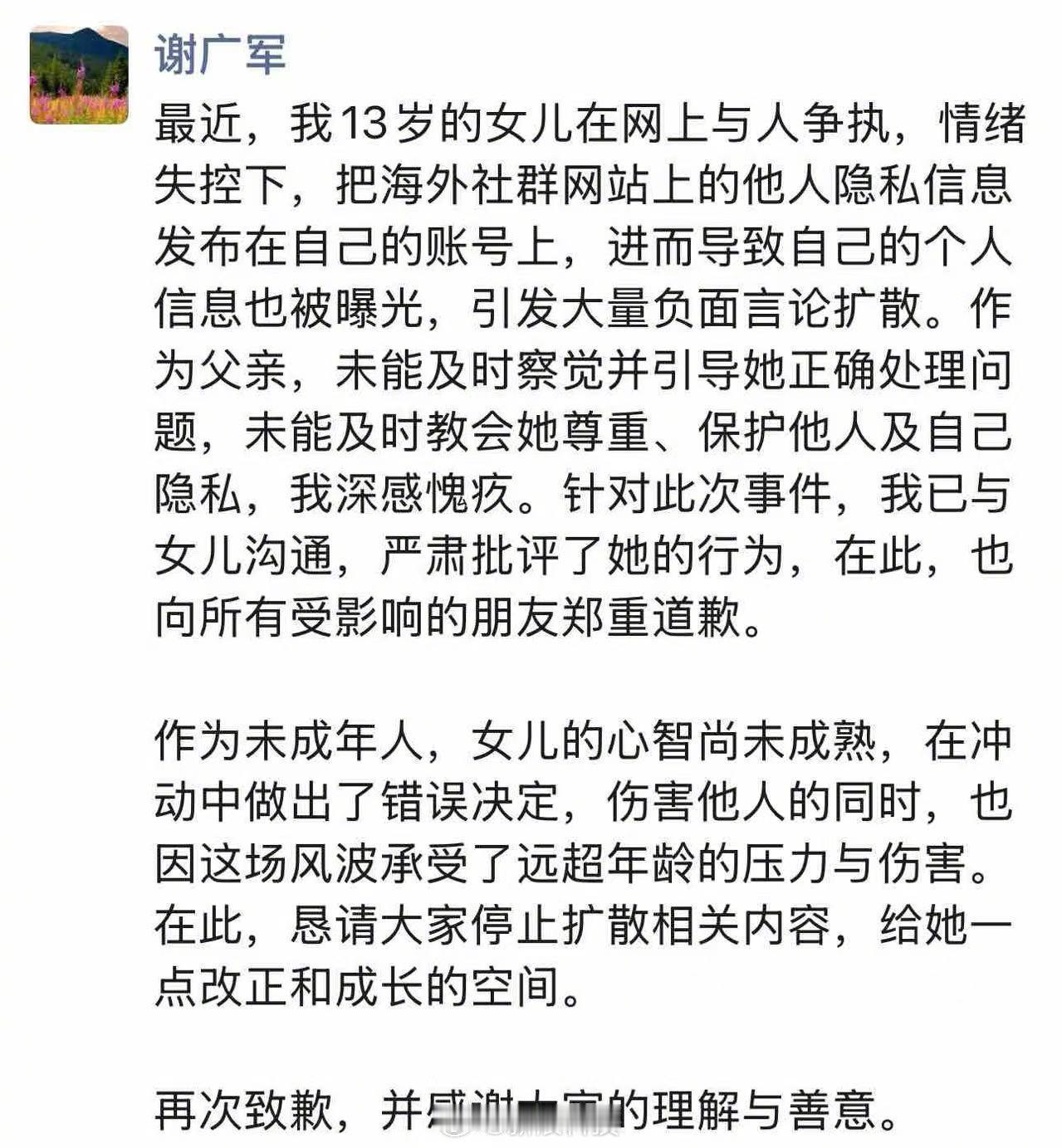 百度副总裁回应女儿开盒他人事件百度副总裁谢广军道歉道歉发在朋友圈，专门给李彦宏看