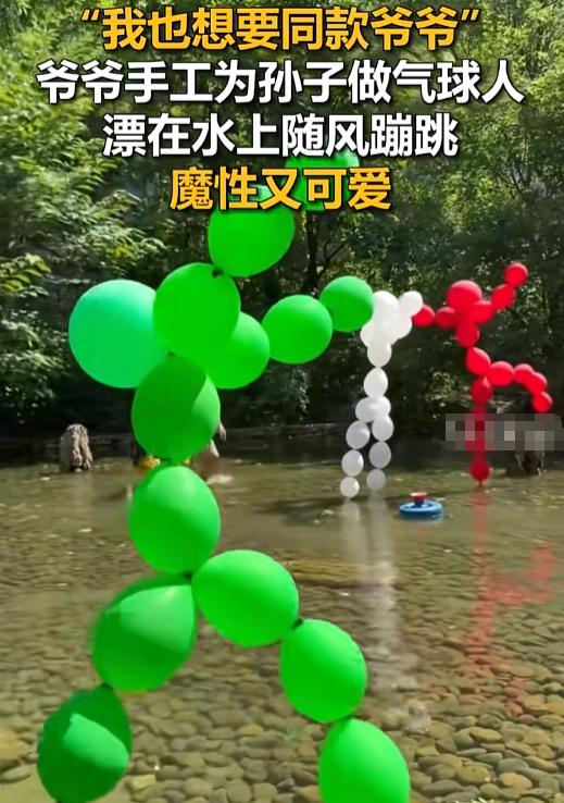 “一个气球搞这么大动静？”7月25日，不知道哪个村头小河沟，一个老头用气球和易拉