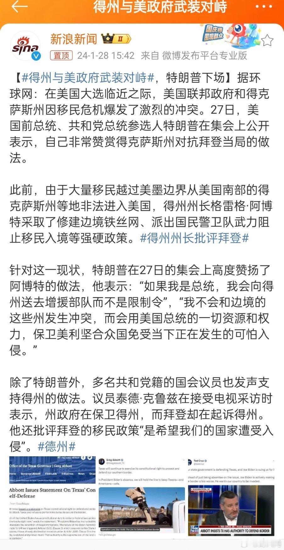 #得州与美政府武装对峙#大批卡车司机和志愿者抵达德克萨斯州应对美国联邦部队！得克