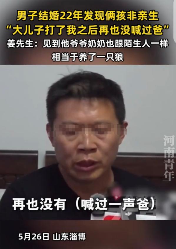 堪称最荒唐的婚姻骗局！山东淄博一名男子维系22年婚姻，倾尽所有养育两个儿子。
 