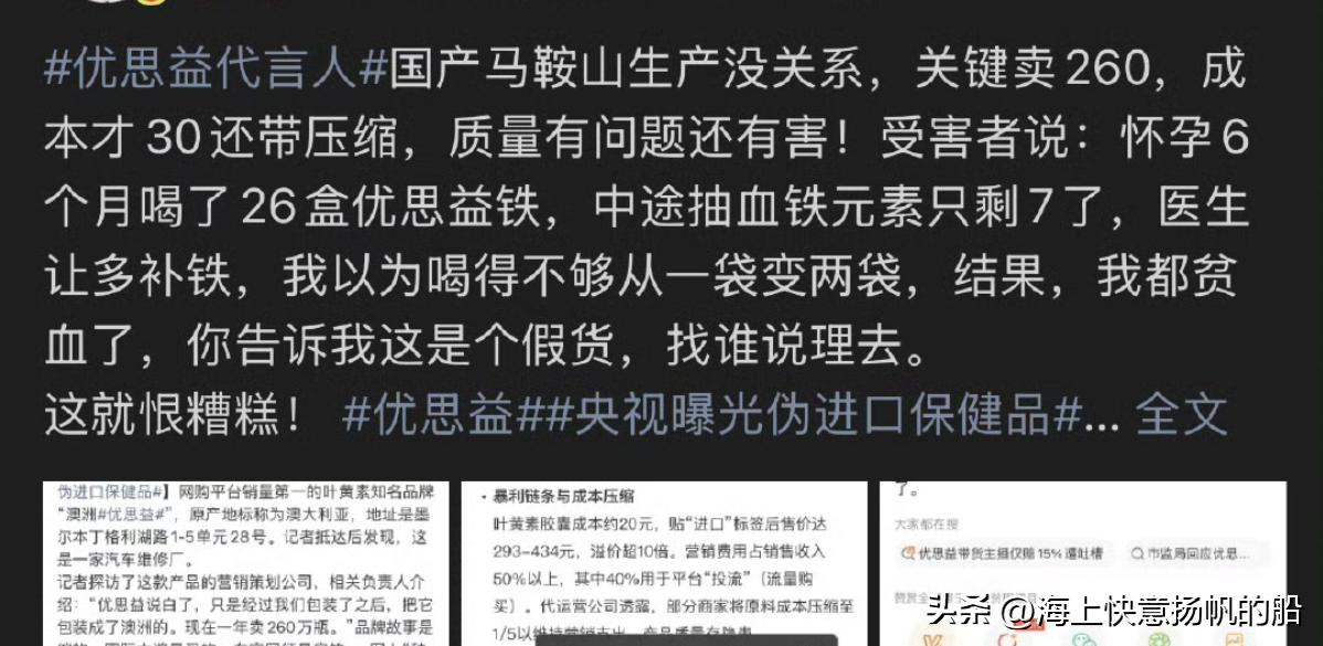 直播行业就不存在神，请各位理性看待直播卖货这件事情。

最近一款网红产品优思益把