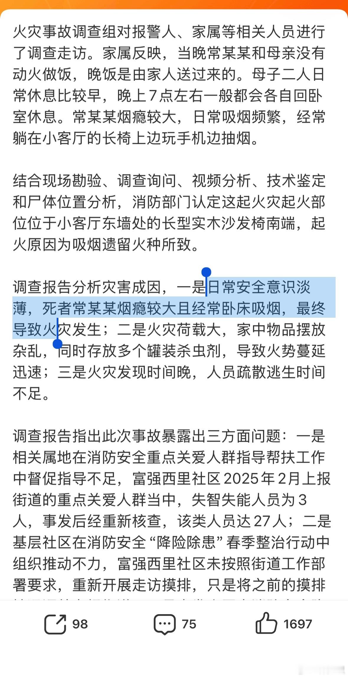 卧床吸烟致母子二人葬身火海总结：烟鬼儿子卧床抽烟，引发火灾，把自己和母亲嘎在里面