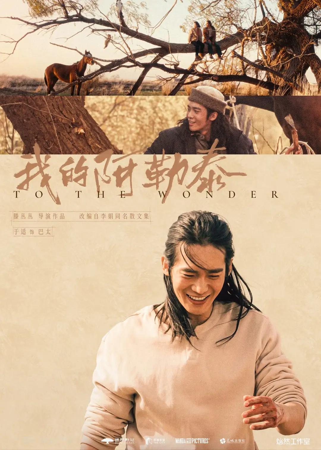于适凭借《我的阿勒泰》中巴太一角，提名飞天视帝！！！ 于适我的阿勒泰提名飞天奖 