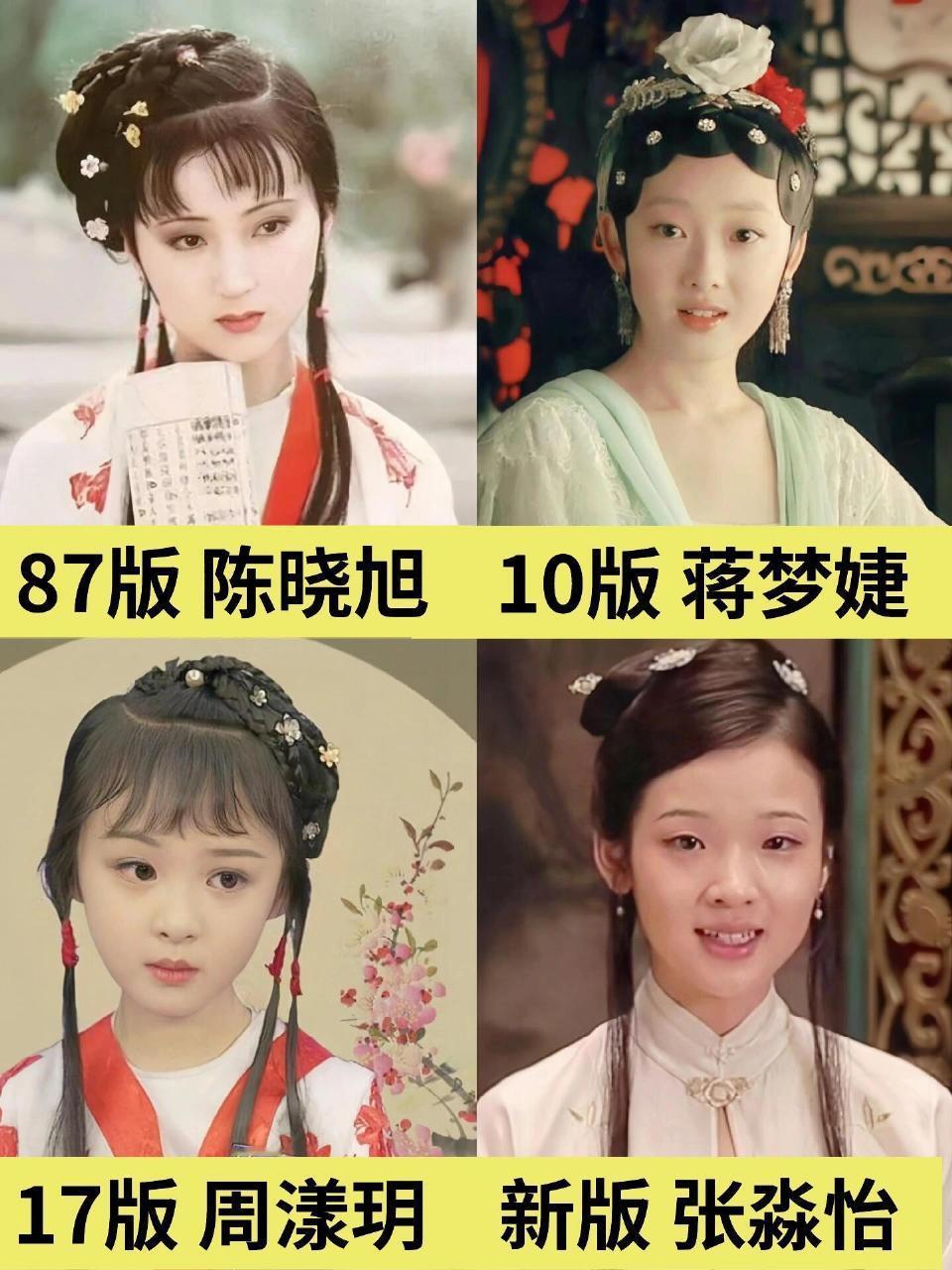 你最喜欢哪个版本林黛玉？ ​​​