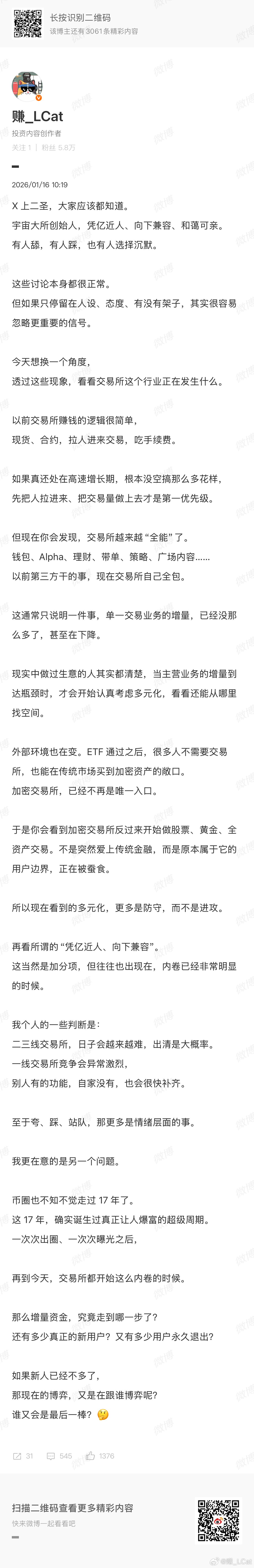 最近看到一些交易所陆续关闭。想起年初写过一篇关于交易所的文章，现在回头看还挺有意