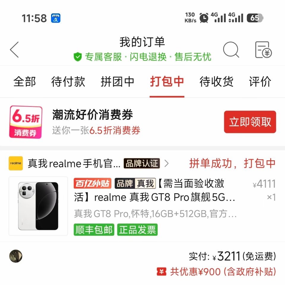 U1S1，还是618换机划算！3088元就能买到真我GT8 Pro 16G+51