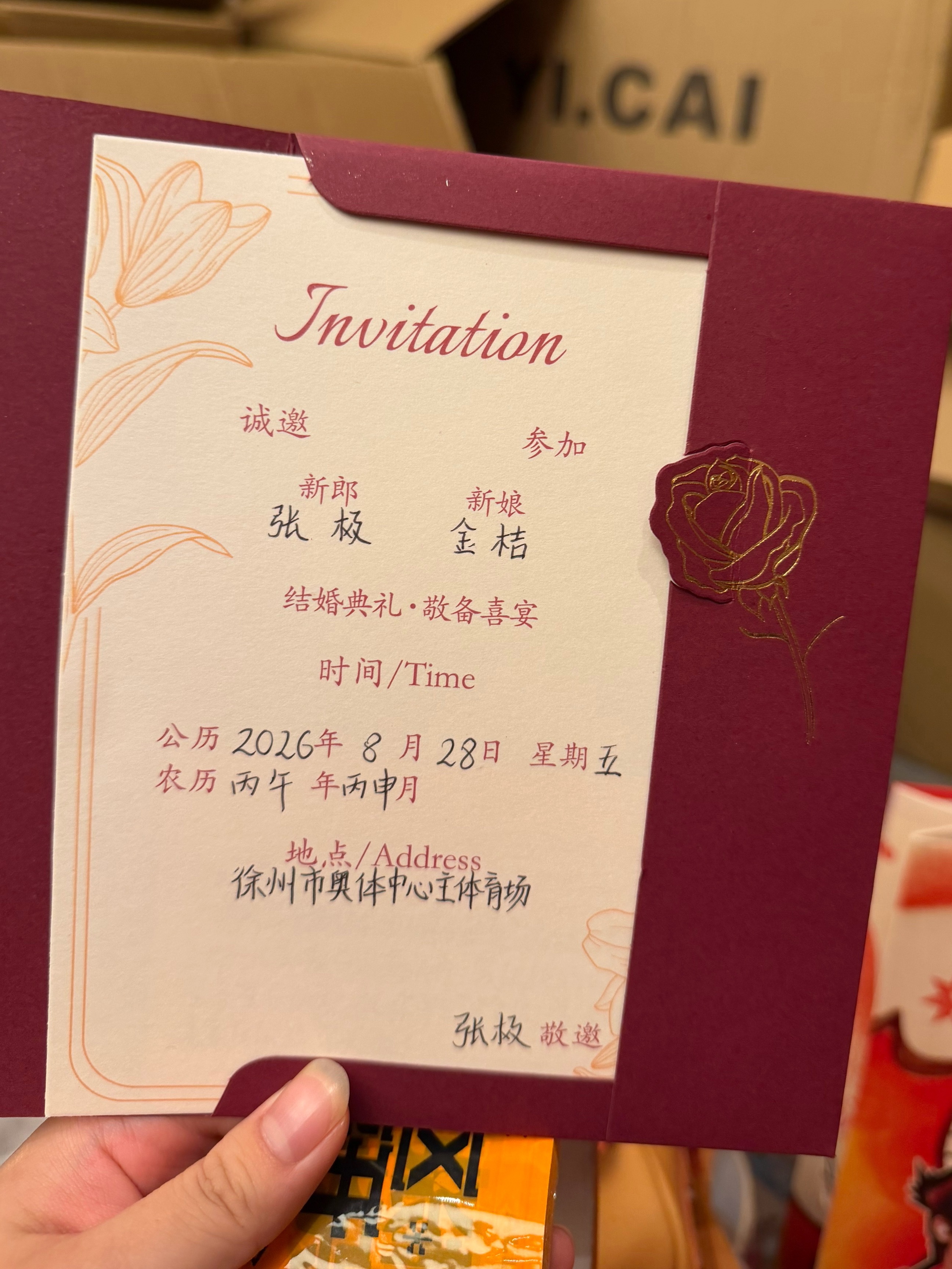 吃喜酒来了 ​​​