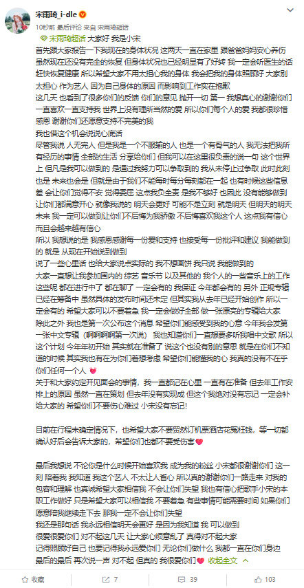 宋雨琦长文报平安宋雨琦发长文报平安：这两天一直在家里 跟爸爸妈妈安心养伤 虽然现