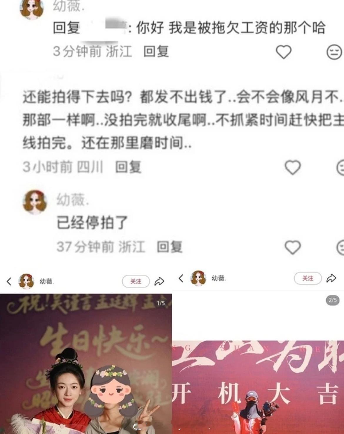 疑似工作人员爆料吴谨言、陈哲远《江山为聘》停拍，甚至开不出工资！开拍之前事情闹得