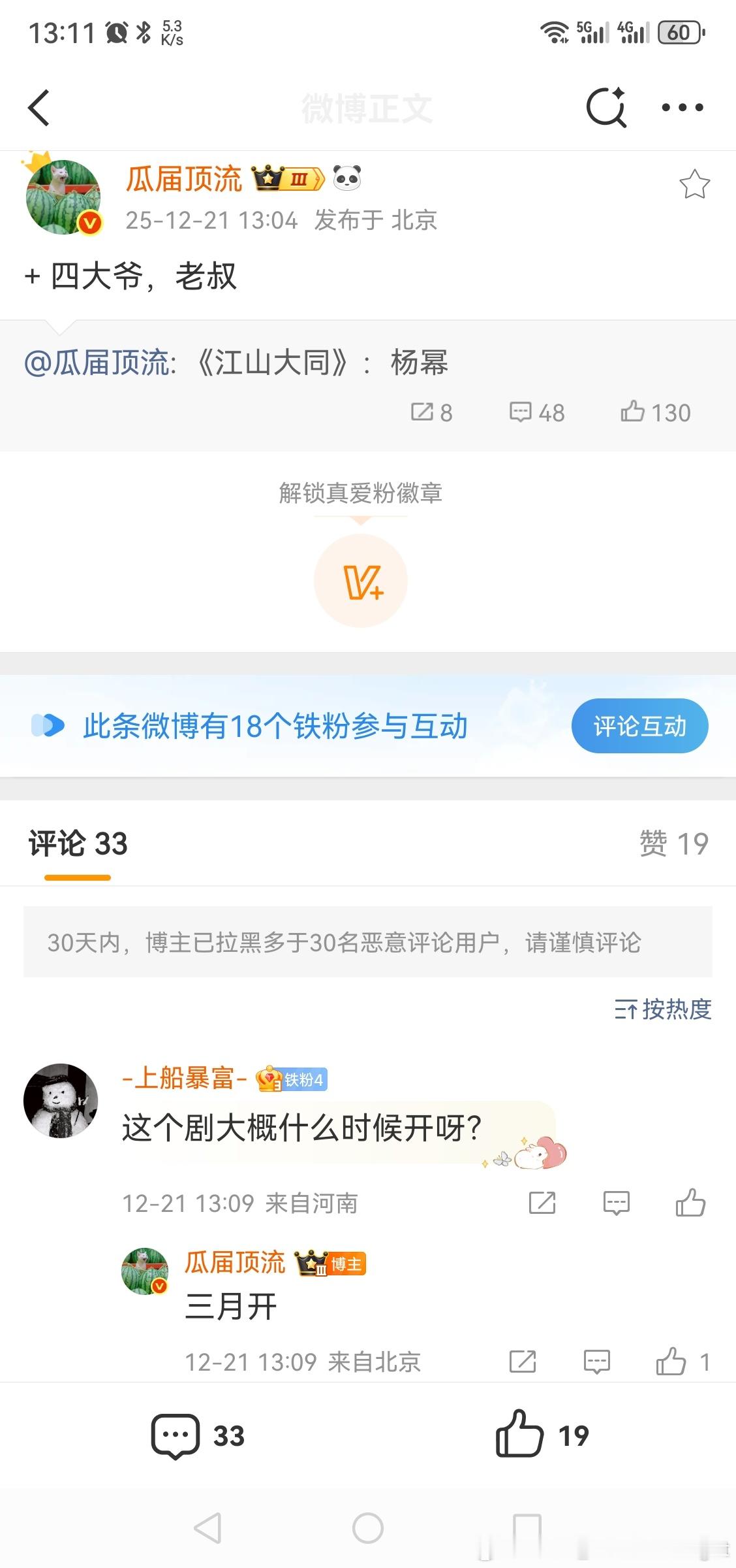 古装传奇剧《江山大同》杨幂、陈建斌、刘学义平台：腾讯编剧：金海曙（风起陇西）梗概