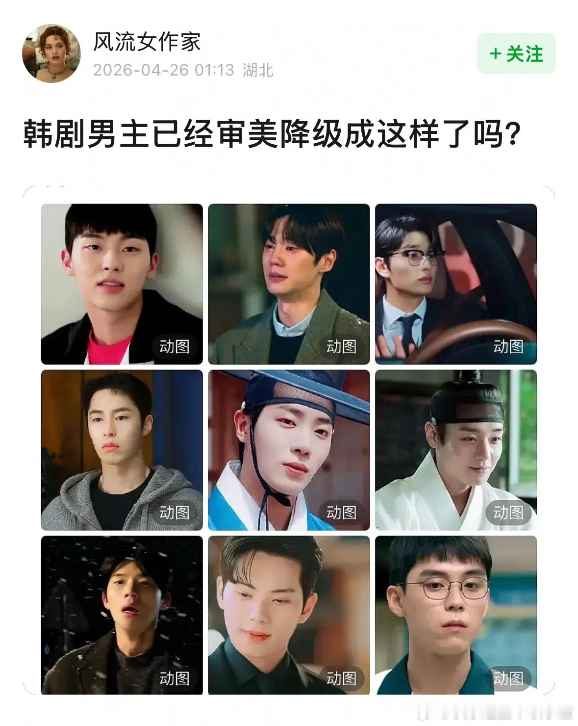 韩剧男主被吐槽审美降级 