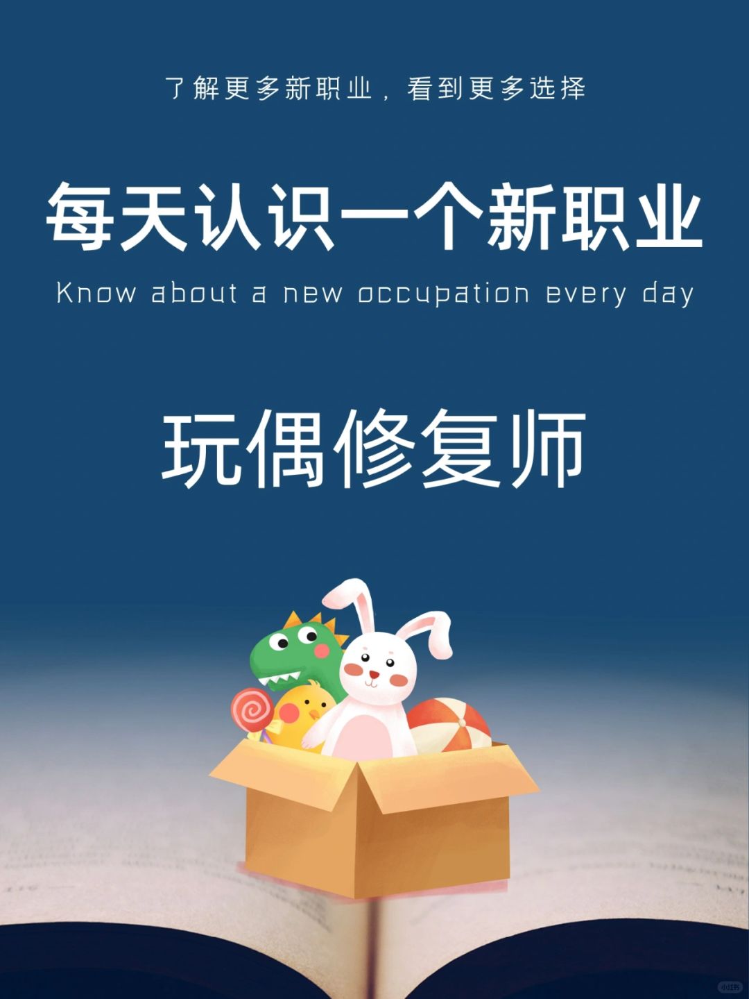每天认识一个新职业｜玩偶修复师
