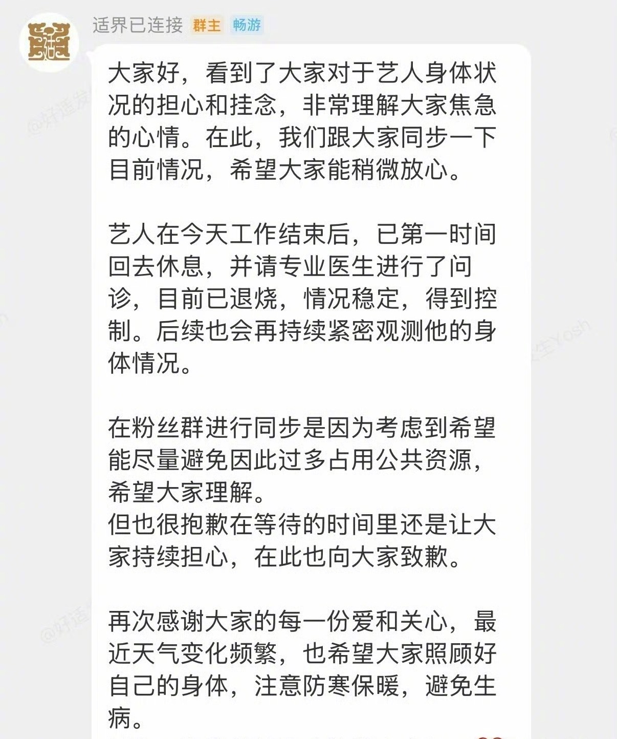 于适对接：请了医生问诊，目前已退烧，情况稳定。 