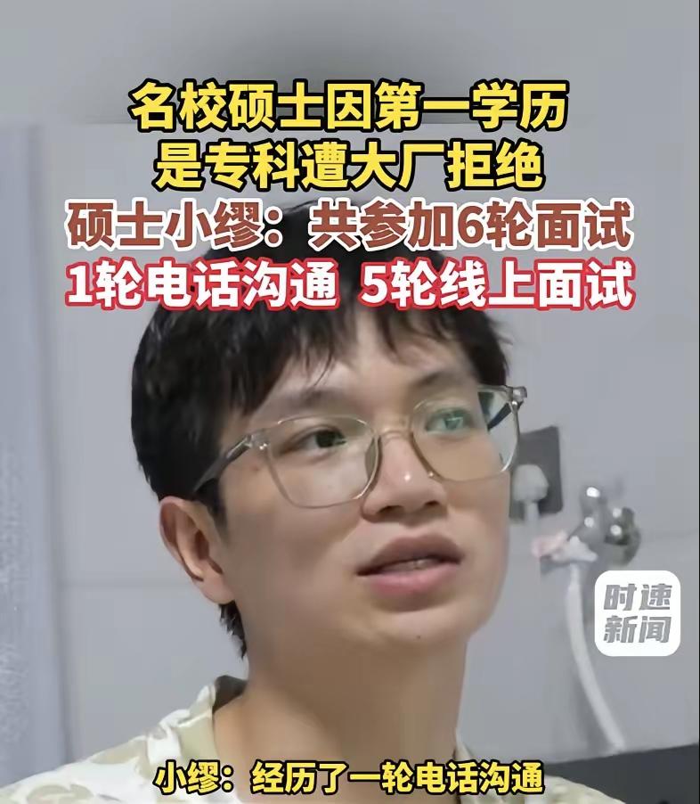 赤裸裸的学历歧视！”湖南长沙，一男子第1学历是专科。他通过“专升本”刻苦考研，最