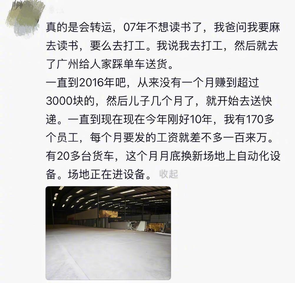 人是真的会突然走运的 