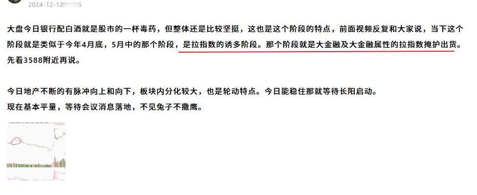 主力真狡猾，预判了大家的预判
今日早盘银行+白酒=普跌，让大家感觉出货
结果逐步