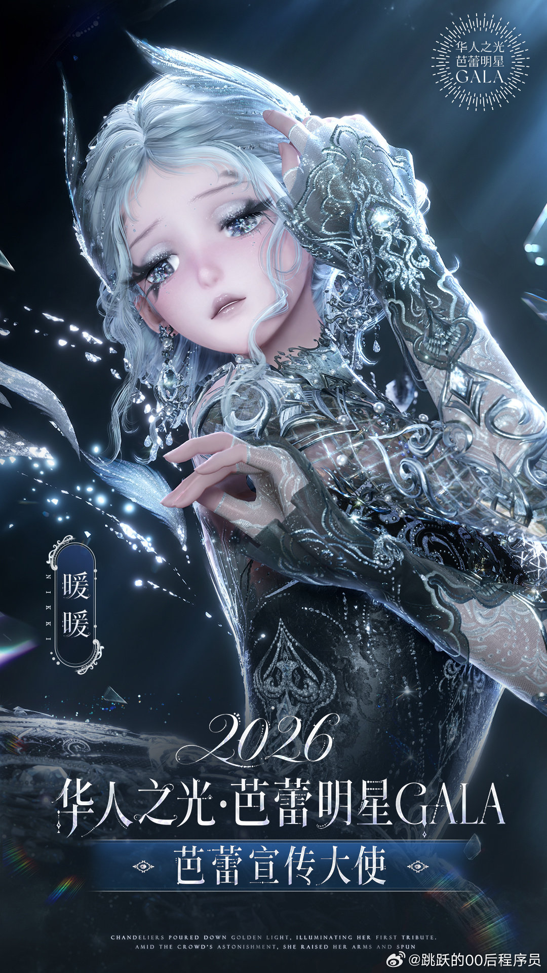 很开心成为2026《华人之光·芭蕾明星 GALA》的「芭蕾宣传大使」！这个夏天，