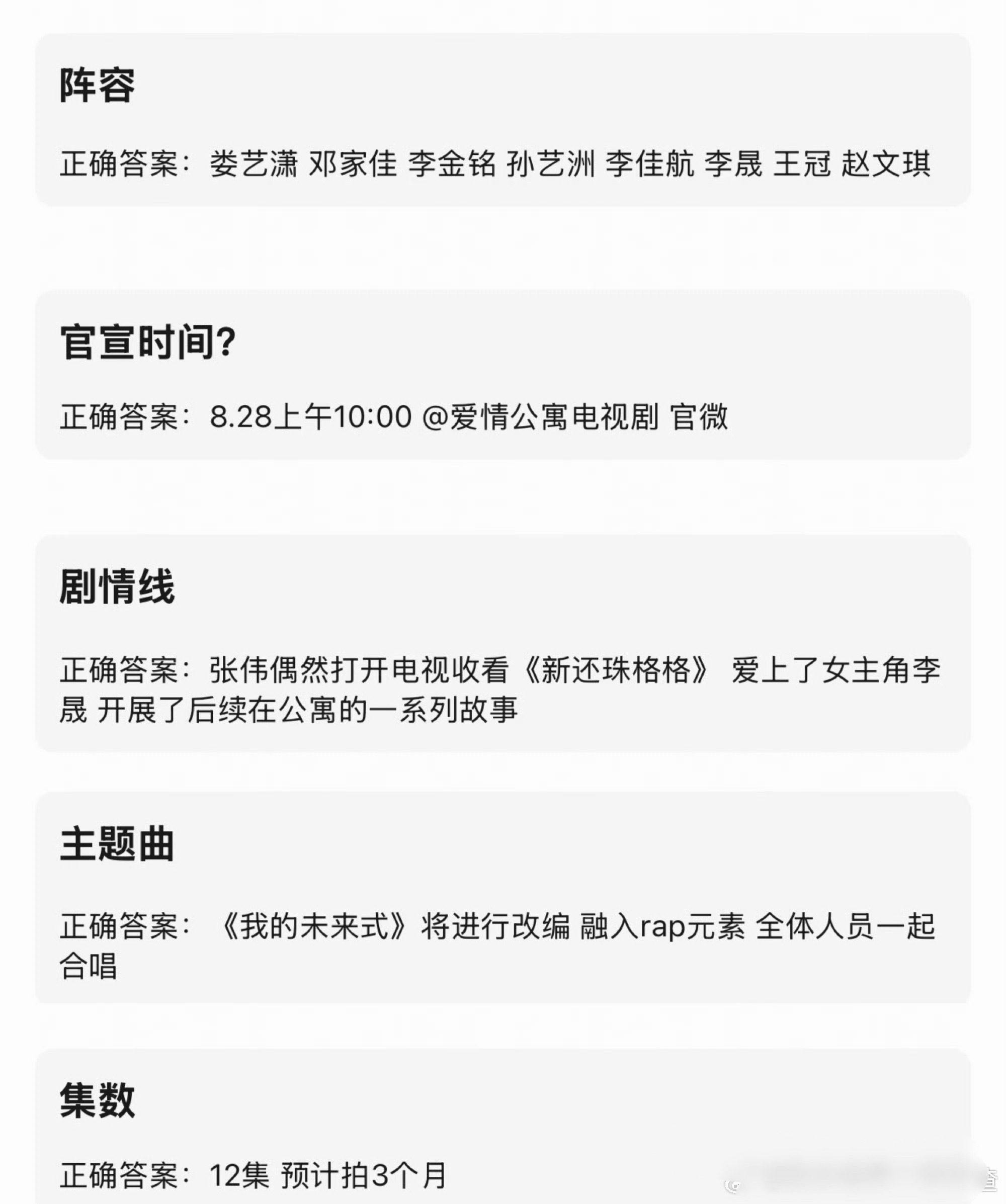 网传《爱情公寓 回归季》本周官宣阵容 