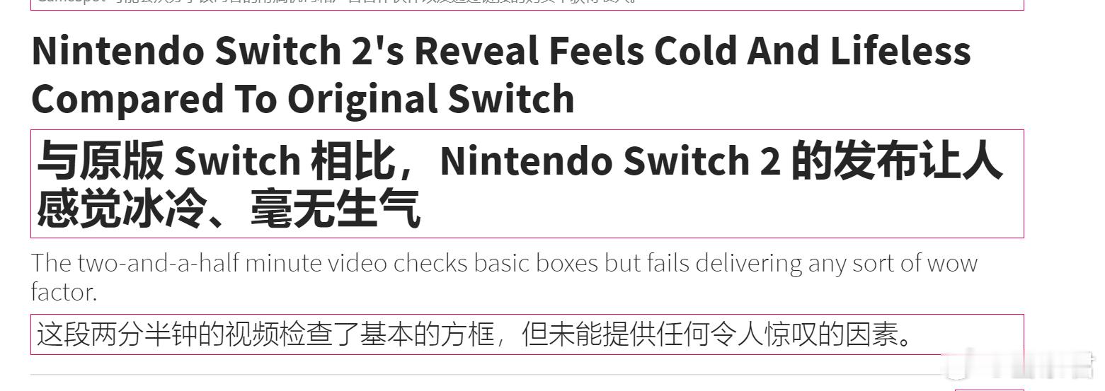 这帮媒体每天不黑点啥就浑身难受  Gamespot发表文章称，NS2的发布显得过