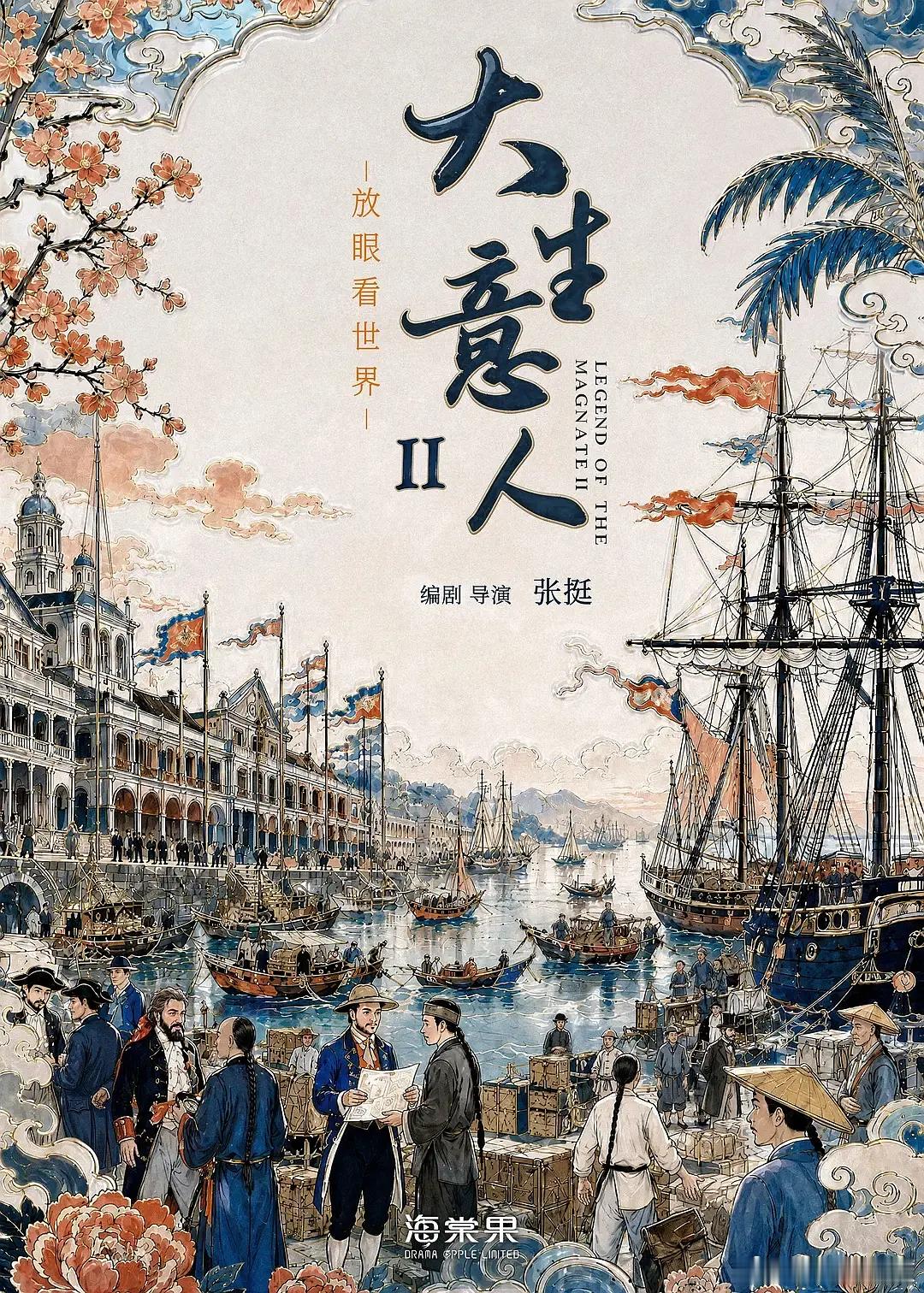 大生意人 要出第二季了拍什么时候， 老年时期？陈晓 | 孙千 