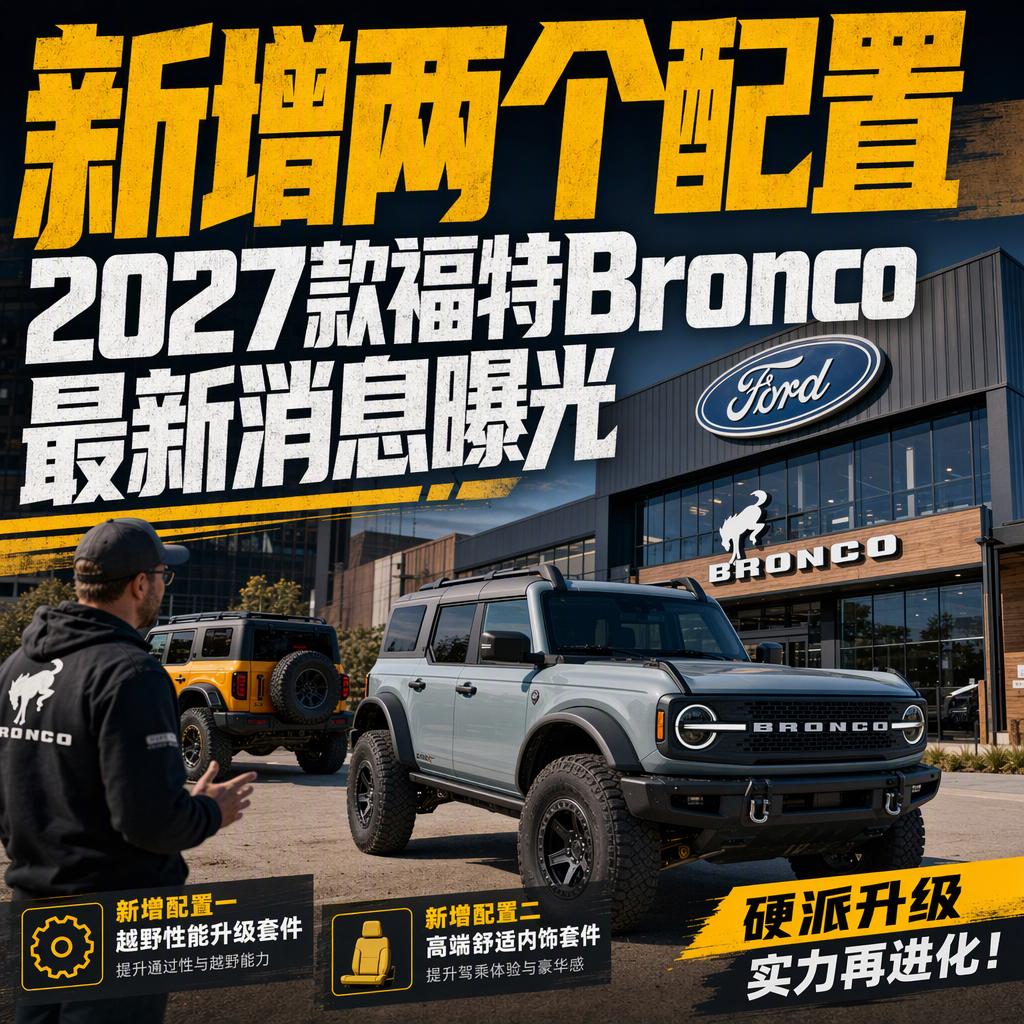 很多人觉得，想开上福特Bronco的Raptor同款V6，就得咬牙多掏一大笔钱。