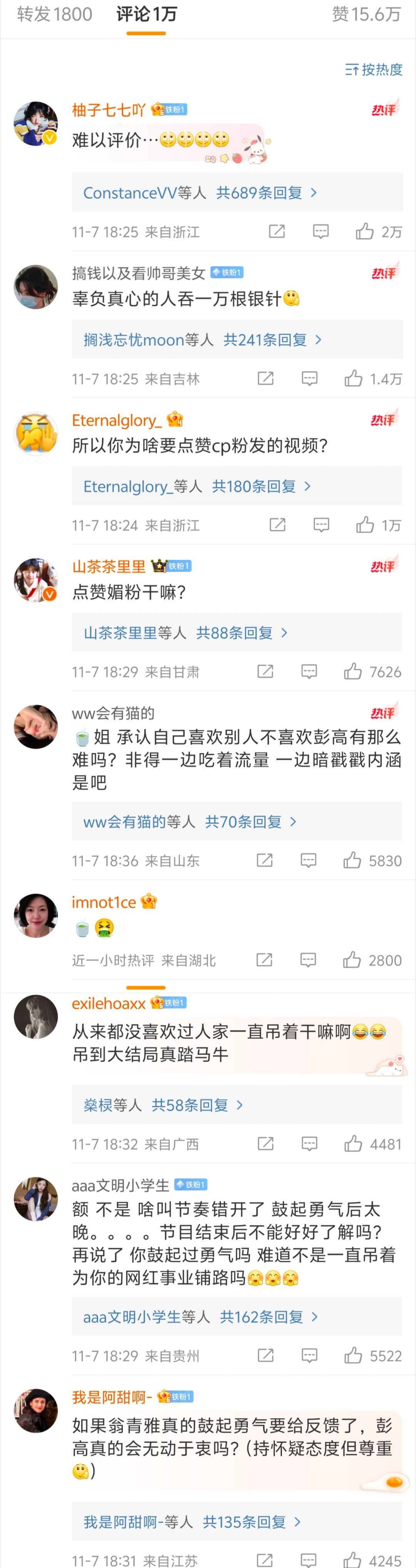 两人微博评论区也差太多了 ​​​