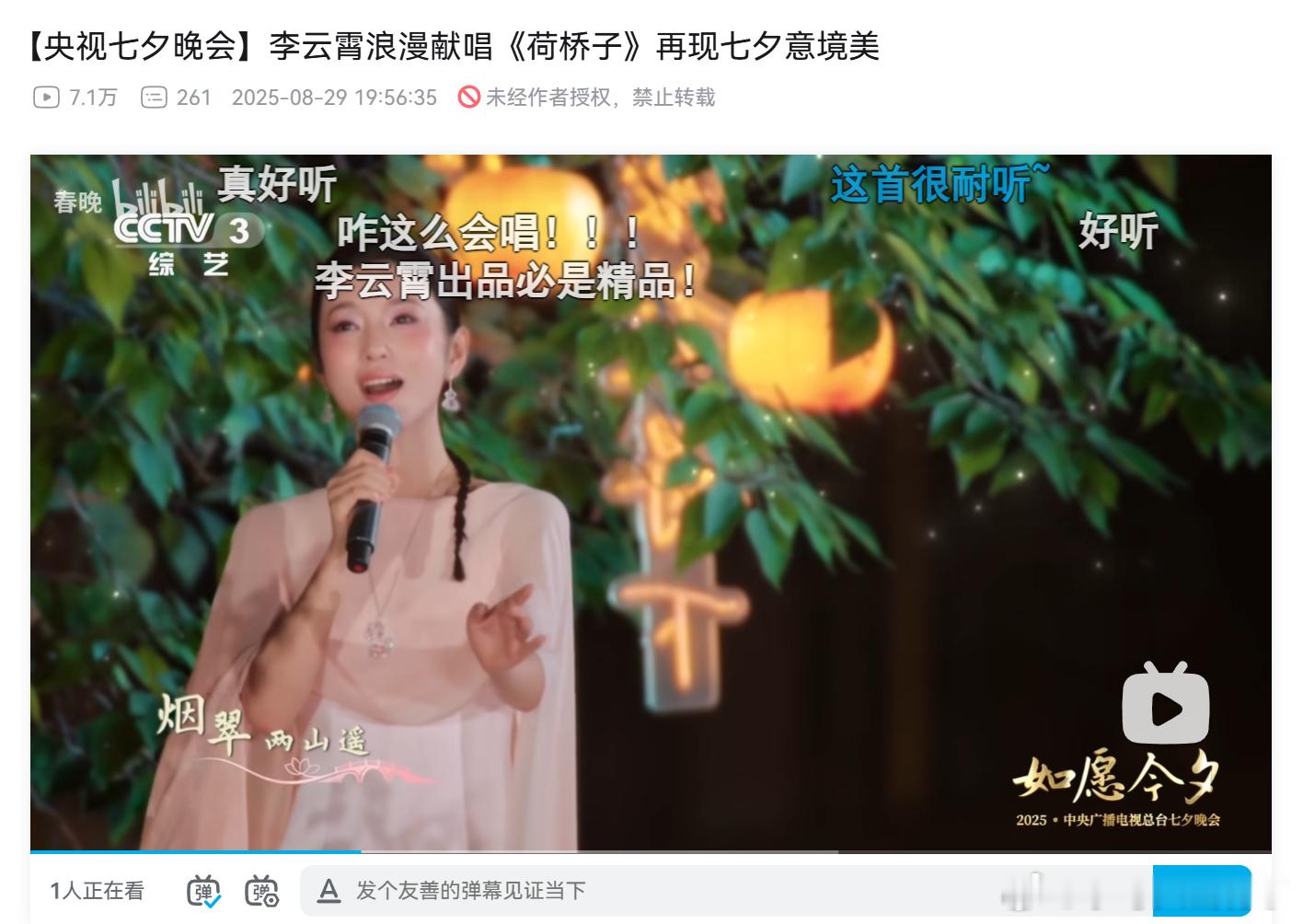 然后我就翻出来了去年的七夕舞台，这首歌真的很好听 