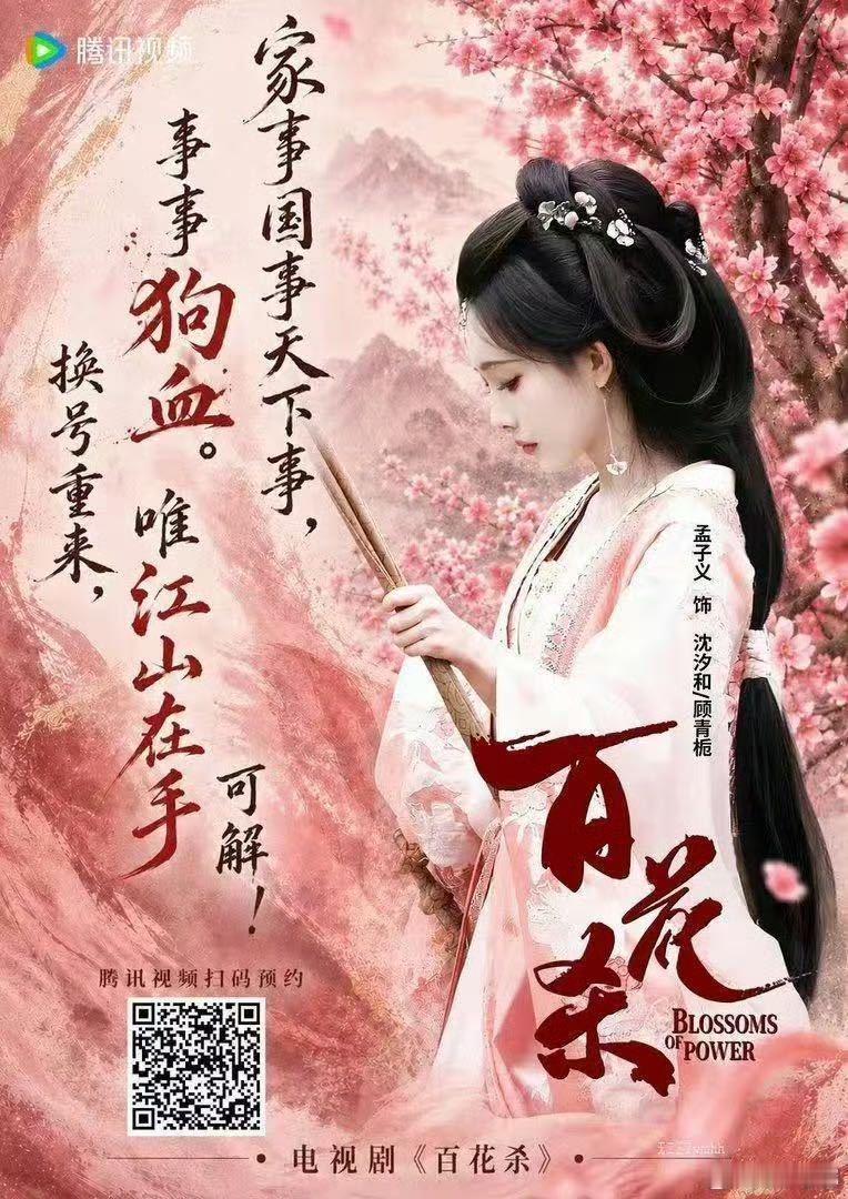 孟子义百花杀扇巴掌怼绿茶 沈汐和主打一个“不服就扇”的原则！被绿茶阴阳？扇！被内