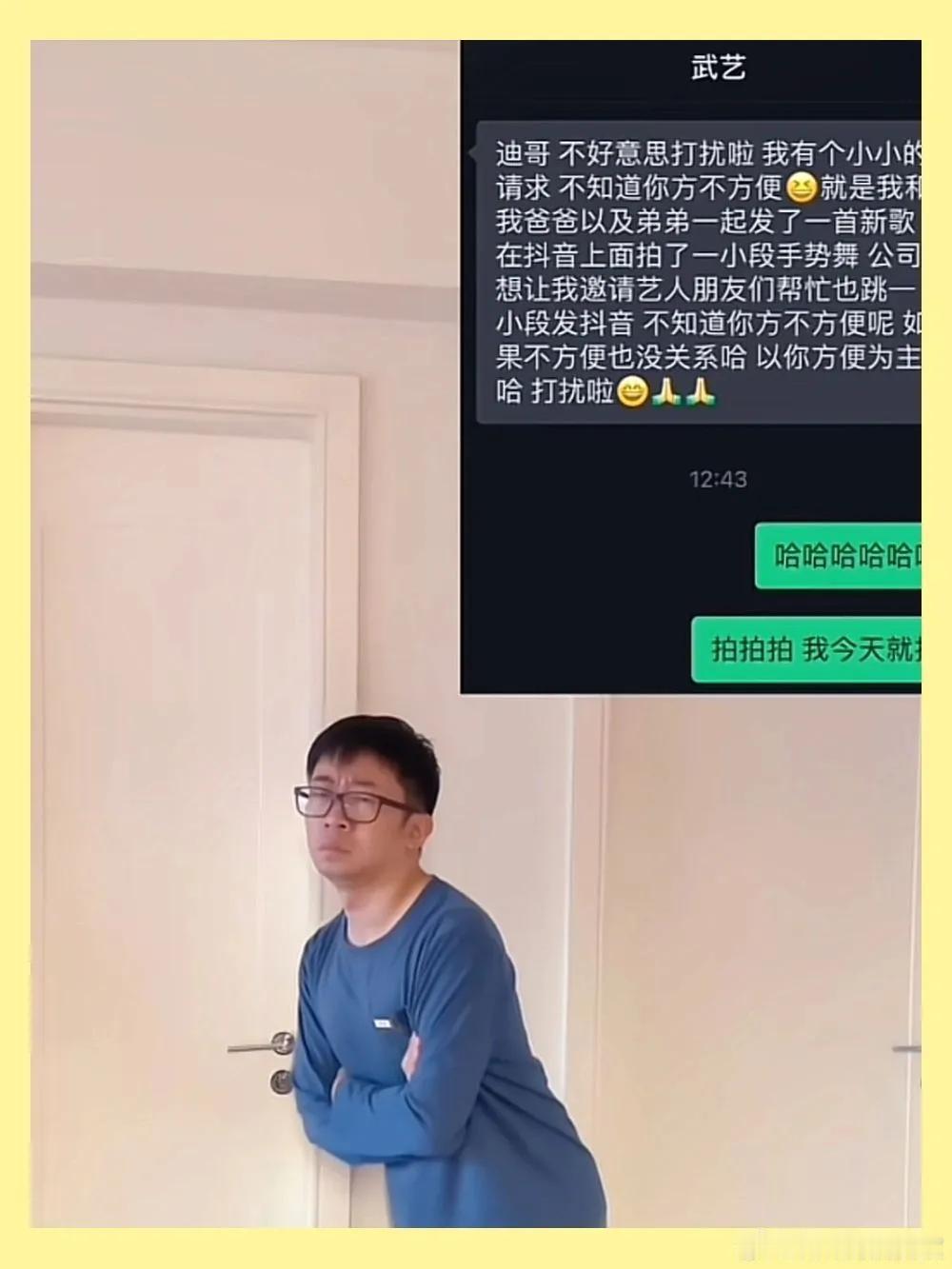 武艺给苏醒发的是：实在不好意思打扰一下我有个小小的请求，不知道你方不方便，就是我