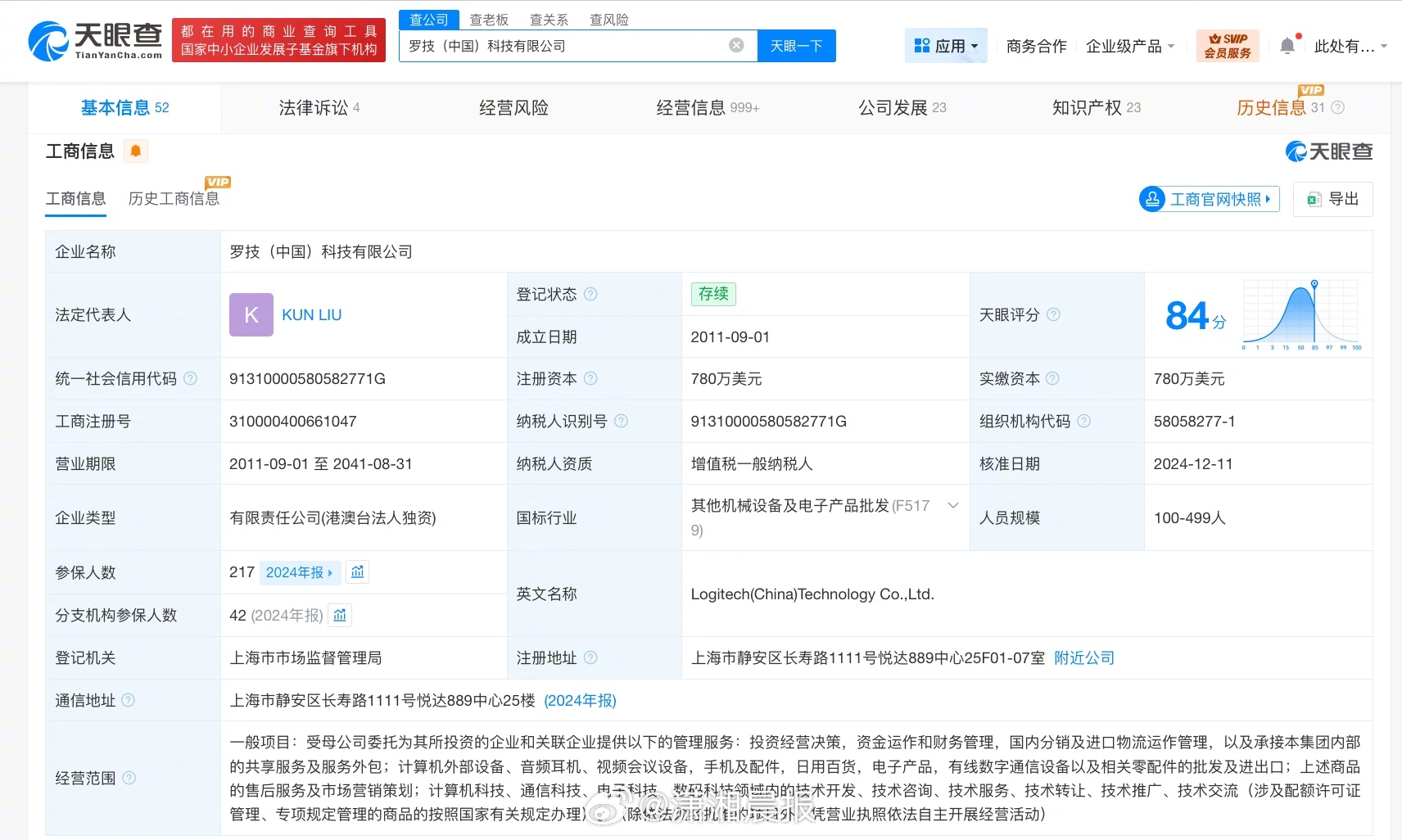 【#起底罗技中国关联公司#】#罗技曾涉及多起法律纠纷#据媒体报道，3月26日，罗
