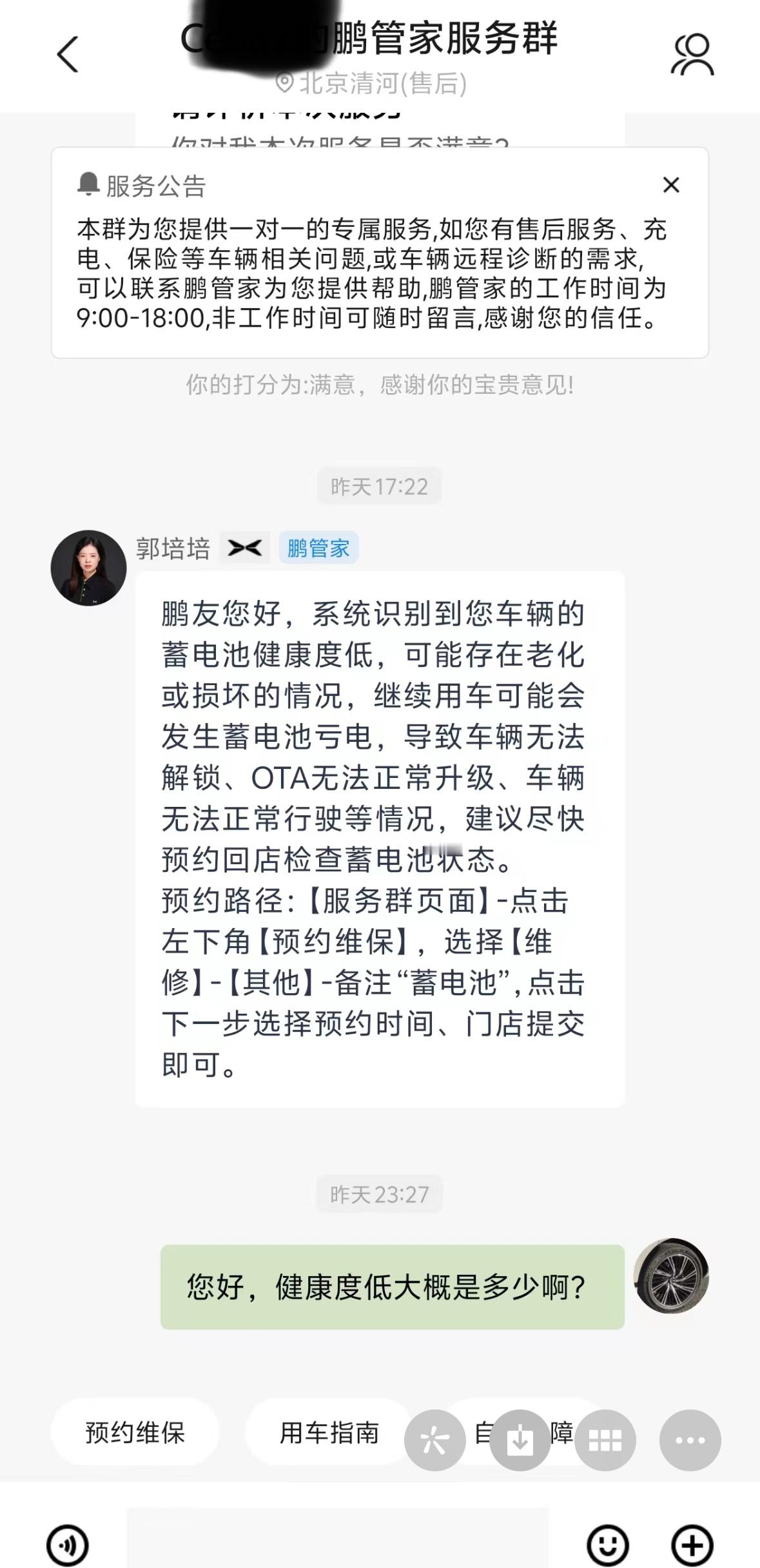 朋友的老P7蓄电池老化，小鹏云端监测到数据异常后会在App里通知，北京目前有蓄电