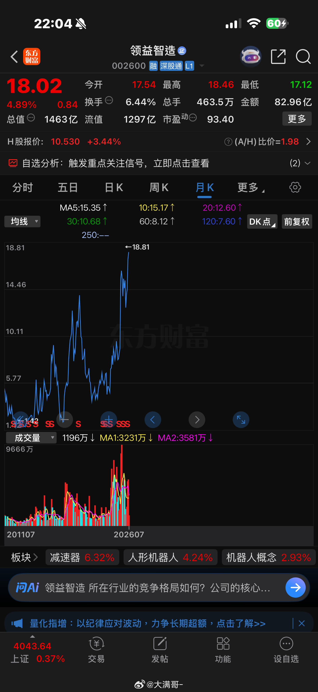 领益制造已经彻底摆脱了“传统果链周期股”的估值枷锁，从单一手机零部件厂商，升级为